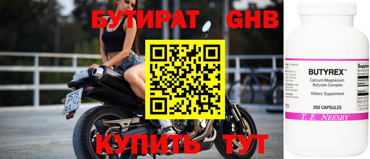 БУТИРАТ оксибутират Избербаш