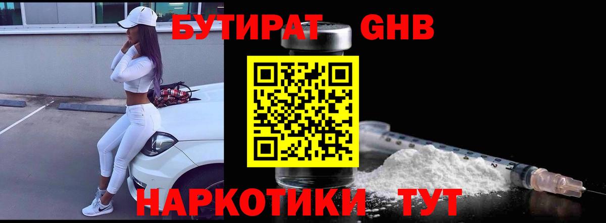 Избербаш  БУТИРАТ GHB  Бутират  Вход с VPN 